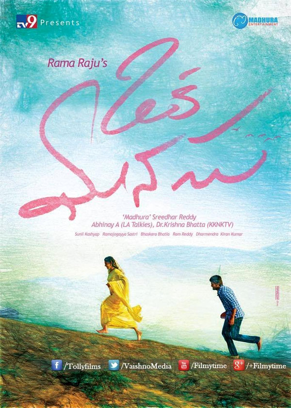 oka manasu,konidela niharika,oka manasu pre look  నిహారిక కనపడడం లేదు!